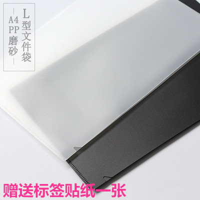 磨砂黑/白色商务办公文件夹L型文件袋A4PP透明学生试卷票据收纳袋