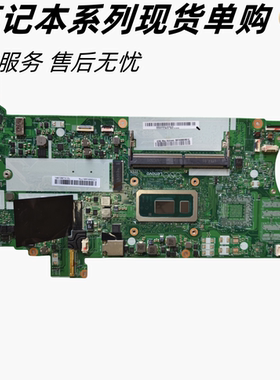 联想T490 T590主板 P43S P53S 板号NM-B901