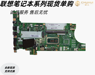 适用于联想T490 T590主板 P43S P53S 板号NM-B901