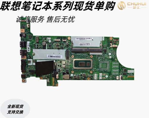 联想T490/T590主板NM-B901