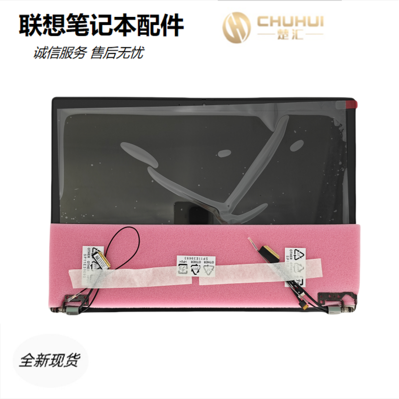 联想X13Gen2上半部总成屏幕