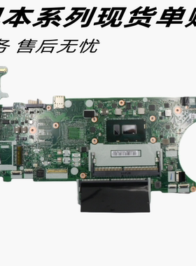 适用于联想ThinkPad T480 T480S 主板 NM-B471 NM-B501 I5 I7