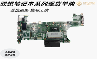 适用于联想ThinkPad T480 T480S 主板 NM-B471 NM-B501 I5 I7