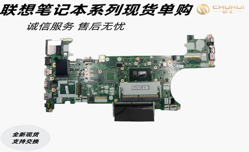 适用于联想ThinkPad T480 T480S 主板 NM-B471 NM-B501 I5 I7