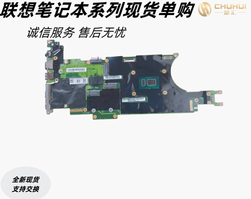 适用于联想 Thinkpad X280 原装主板 EX280 NM-B521 现货单购