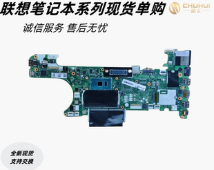 适用于联想T470 T470S T480S T460 T460S L440 L540 T570 主板