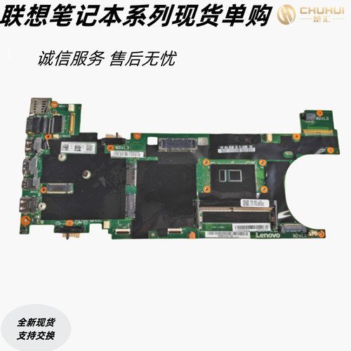 联想ThinkpadT460s主板
