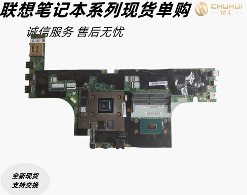 联想ThinkPadP50/P51等主板