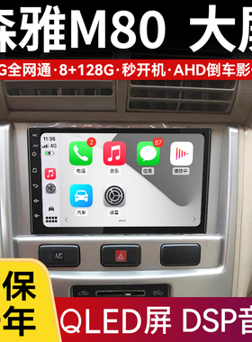 适用于安卓一汽森雅M80导航 S80威志夏利N5 森雅R7车载导航一体机