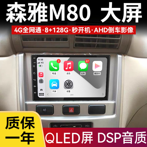 carplay导航仪一汽森雅M80S80