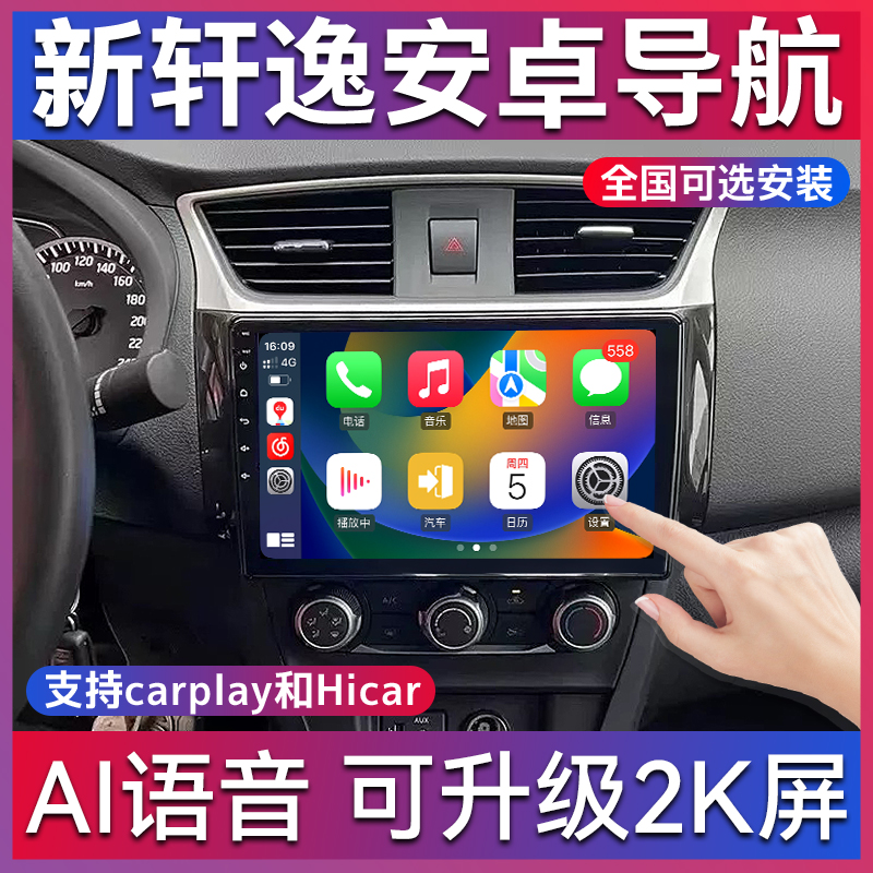 适用日产经典轩逸骐达骊威中控显示大屏导航仪倒车一体机carplay