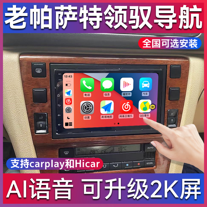 蓝牙carplay热点高德wif大众导航