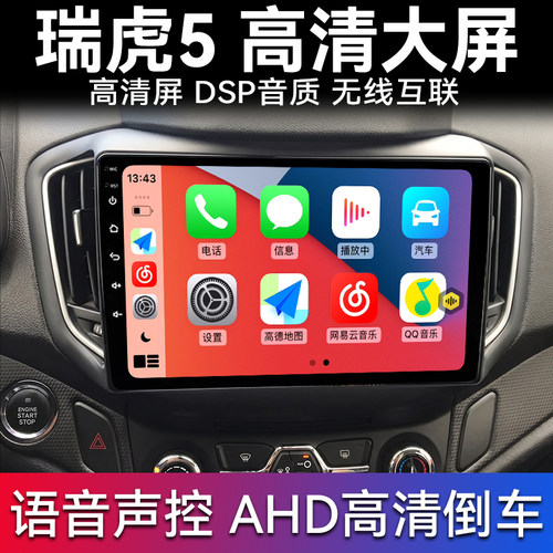 carplay导航仪奇瑞瑞虎5艾瑞泽5