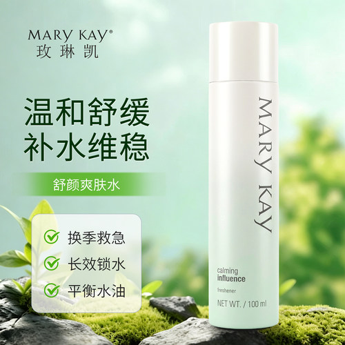 玫琳凯舒颜柔肤水舒缓维稳补水