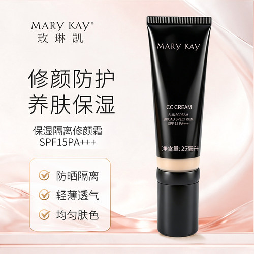玫琳凯隔离修颜霜SPF15防晒