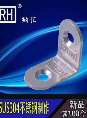 NRH/纳汇-7907C-25家具角码 不锈钢角码 90度直角 加厚角码 托角