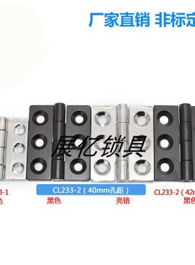 工业电柜配电箱锌合金亮铬CL233-1 2铰链承重合页喷黑色孔距42 40