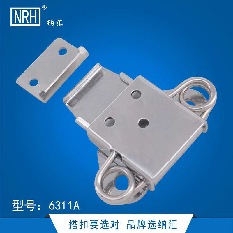 NRH/纳汇6311A蝴蝶锁扣其它五金