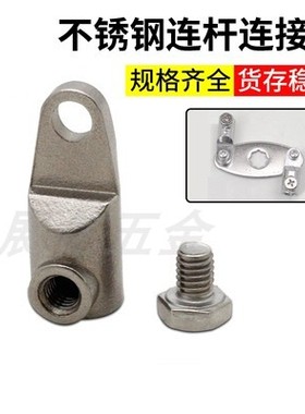 RG006-1威图柜304不锈钢锁杆连接件平面锁拉杆附件直销