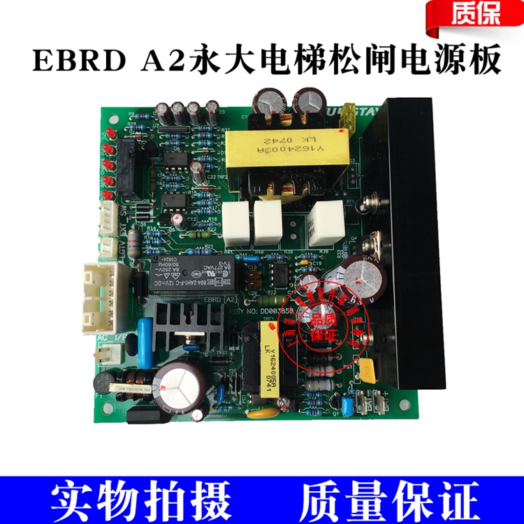 永大ENT SKY-2电梯应急松闸板 EBRD A2 DD003858品质保证实物图