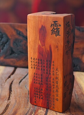 手工雷击枣木血料木雕摆件