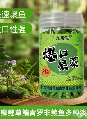 【拍一发二】爆口果藻 钓鱼饵料挂钩垂钓鲫鲤草鱼鳊青野钓黑坑