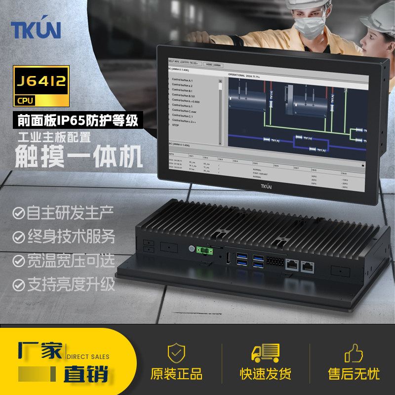 12寸J6412一体机零下40度抗干扰高温80度Win10统信OUS电脑N120CC