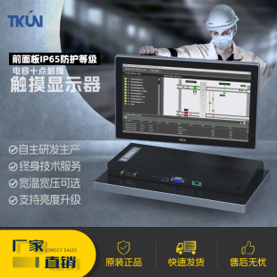 13.3寸耐低温零下 40摄氏度抗干扰EMC高亮工业防水显示器P133WUGA