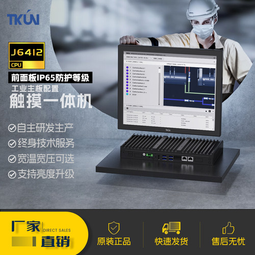 17寸嵌入式十二代触控工业一体机