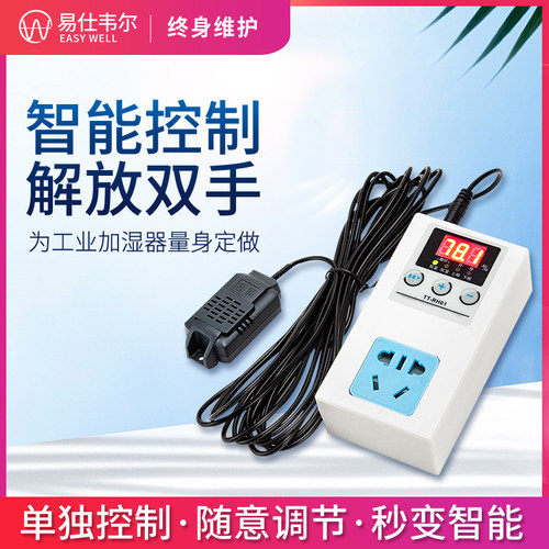 超声波外置式秒变智能恒湿控制器