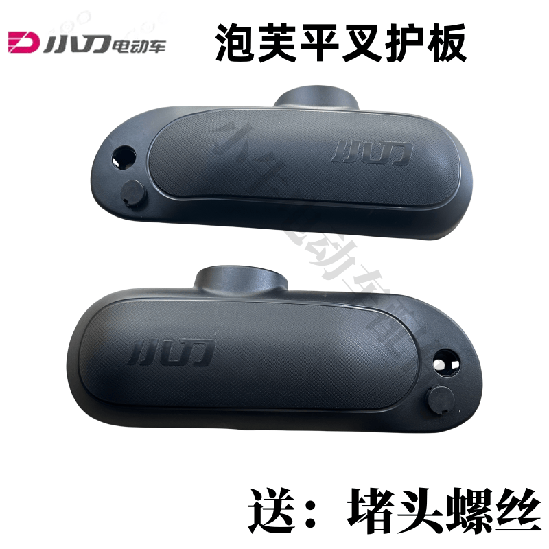 适用于小刀泡芙平叉护板原装原厂左右平叉护板电机护板挡泥板配件,电动车/配件/交通工具,电动车挡泥板,淘宝优惠券,粉丝福利购,淘宝优惠卷