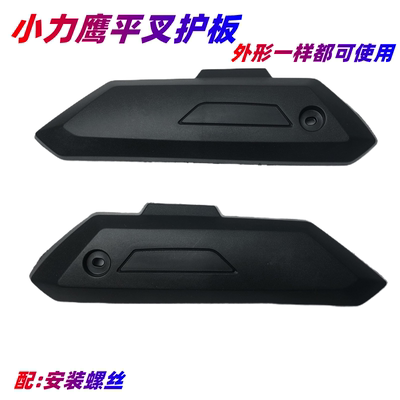 通用小力鹰电动车护板侧挡泥板