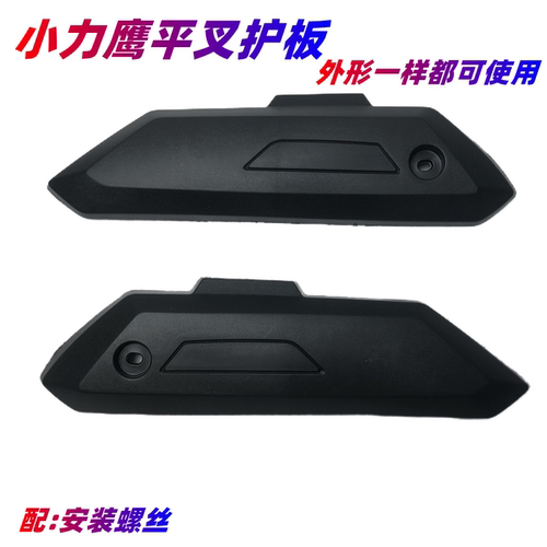 通用小力鹰电动车护板侧挡泥板