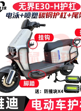 适用于雅迪无界E30-H电动车护杠货架电瓶车后尾箱置物箱架加厚载