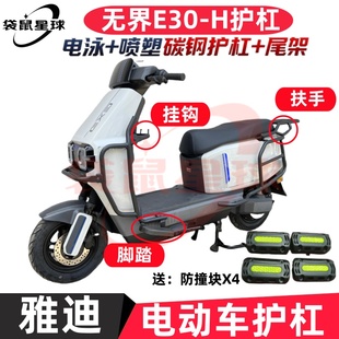 适用于雅迪无界E30 H电动车护杠货架电瓶车后尾箱置物箱架加厚载