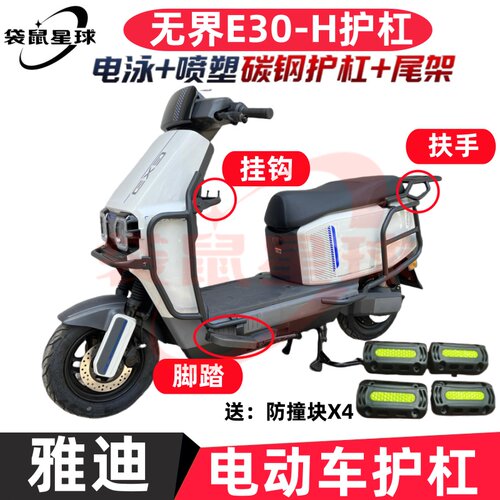 雅迪无界E30-M电动车货架配件
