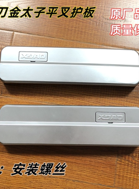 适用小刀金太子电动车平叉护板侧挡泥板萌新电摩电机护板配件大全