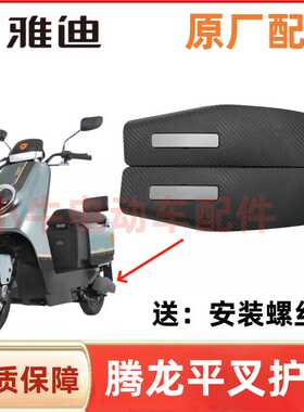 适用雅迪腾龙DE350电动车平叉护板电机侧挡泥板58号后轮电机护板