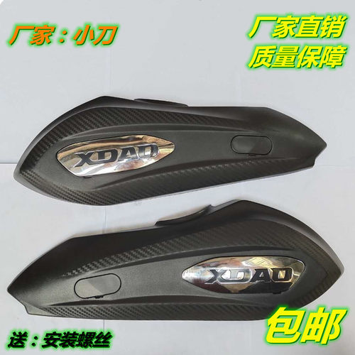 挡泥板平叉护板小刀欧派