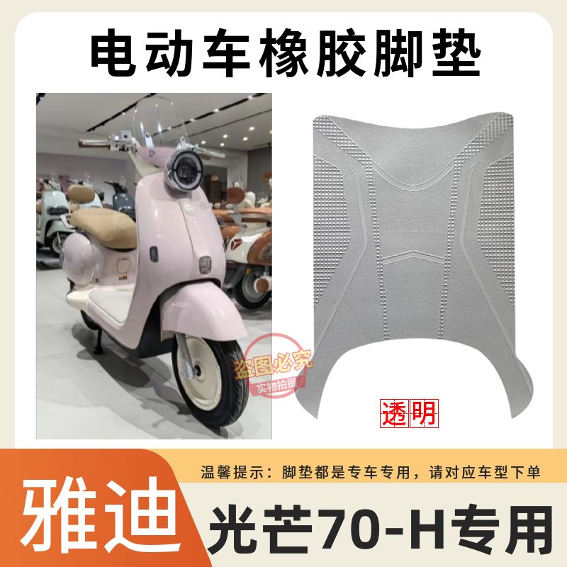 雅迪电动车脚垫原厂防水防滑