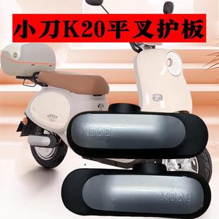 适用于小刀K20电动车平叉护板电机泥板后轮侧挡泥板电车配件大全