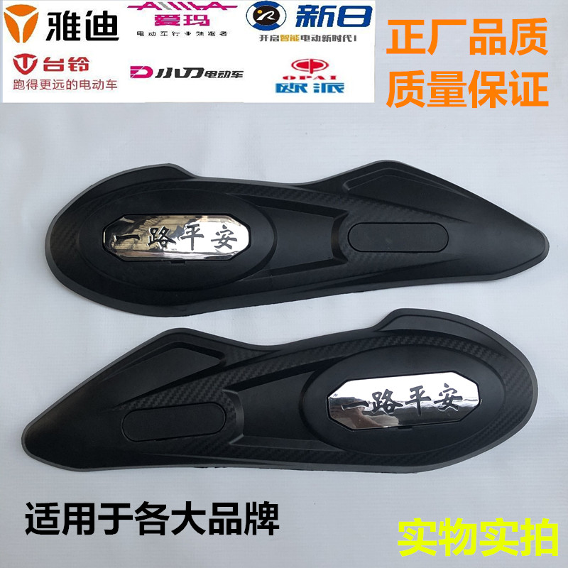 小刀爱玛雅迪新日台铃挡泥板