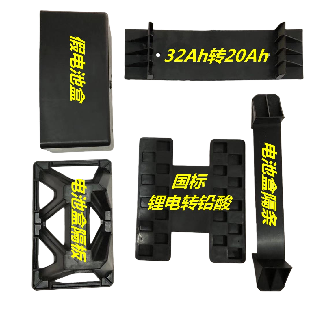 国标车电瓶车电动车隔板电池盒