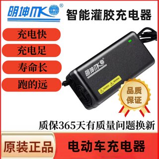 明坤电动车充电器48V12AH60V3A72V20AH铅酸蓄电池电车电瓶通用款