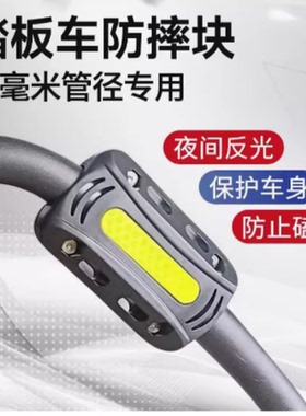 赛鸽黑骑士电动车护杠保护胶套通用九号保险杠防摔块管径22/25/mm