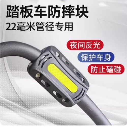 电动车摩托车防撞块反光防摔块