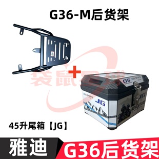 适用雅迪G36-M电动车后货架加厚尾箱支架电瓶车载重货架外卖支架