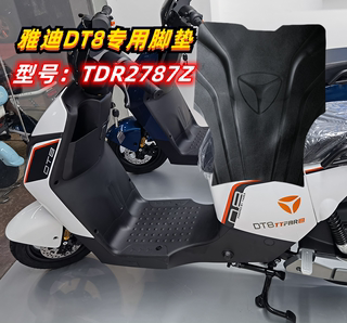 雅迪冠能二代DT8电动车原厂脚垫 TDR2787Z 电瓶车防水防滑脚踏垫