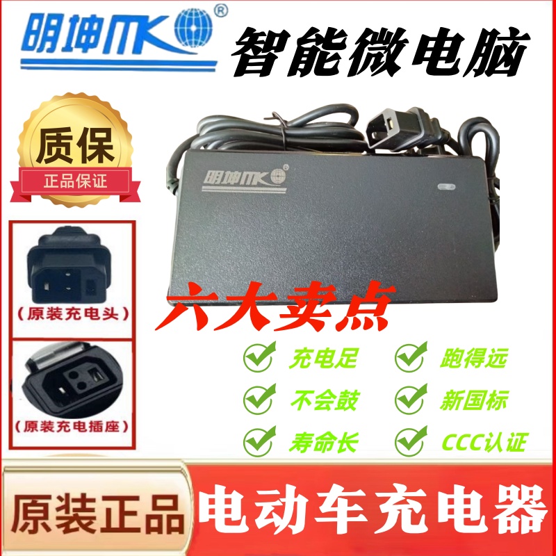 明坤新国标电动车充电器48V20Ah/60V20Ah/72V20Ah/72V30灌胶防水