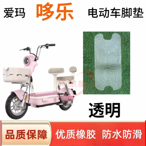 适用爱玛哆乐2025脚垫防水防滑